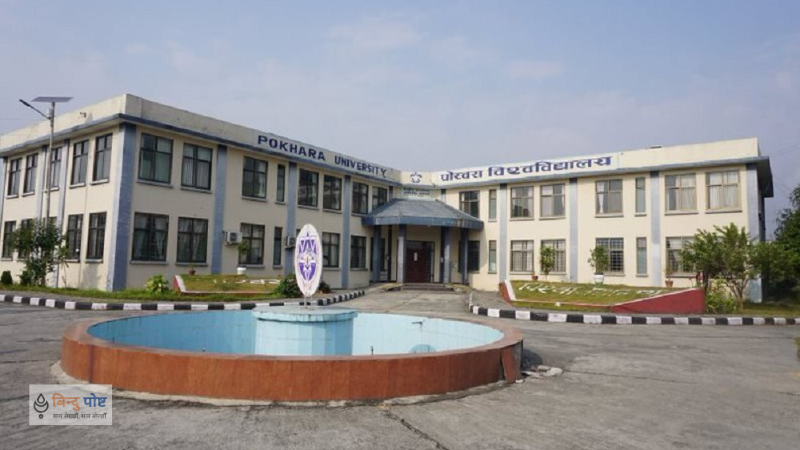 पोखरा विश्वविद्यालयमा चार संकायका डिनका लागि आवेदन आह्वान