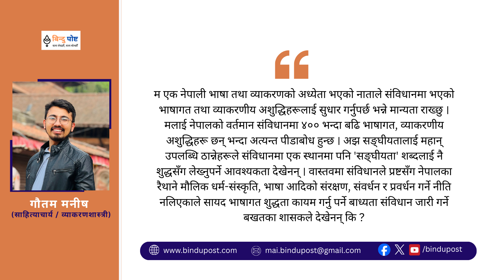 नेपालको संविधानमा ४०० बढी भाषिक अशुद्धि तथा व्याकरणीय त्रुटि