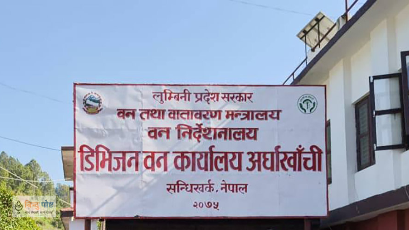अर्घाखाँचीमा शिकारको लाइसेन्स खुला