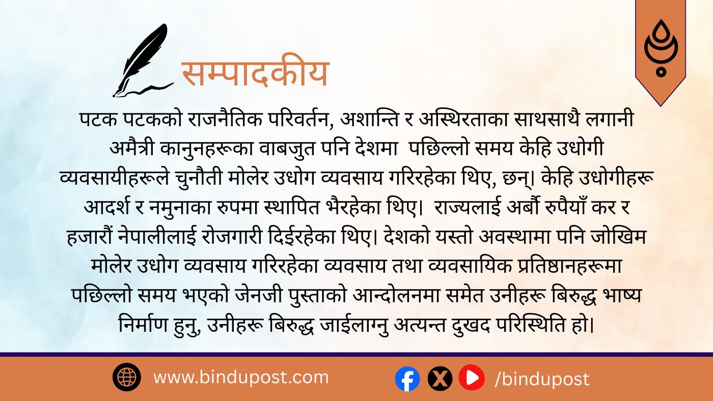 लगानीकर्ताको मनोबल बढाऔं