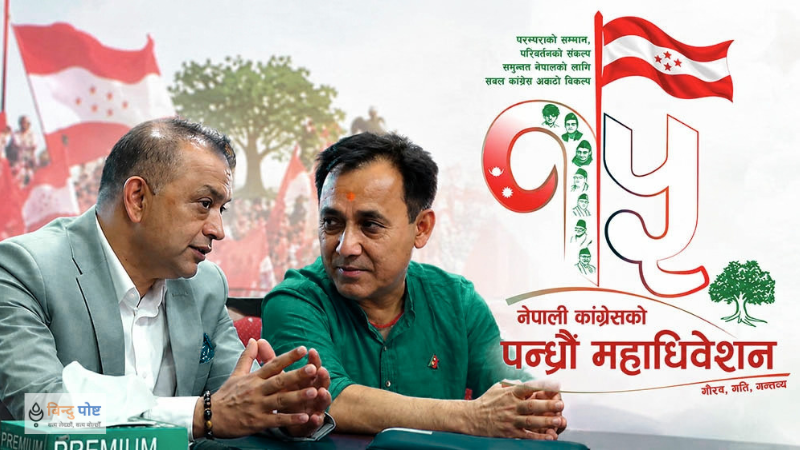 काँग्रेसको पदाधिकारी संख्या बढ्ने