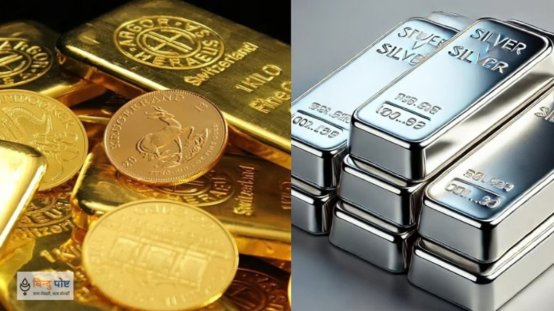 आज कति छ सुनचाँदीको मुल्य ?
