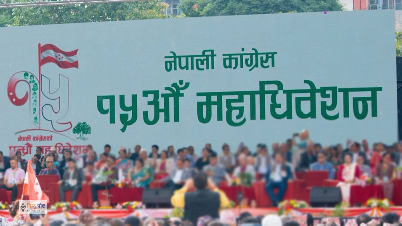 कांग्रेसको केन्द्रीय समिति २९७ सदस्यीय बनाउने प्रस्ताव
