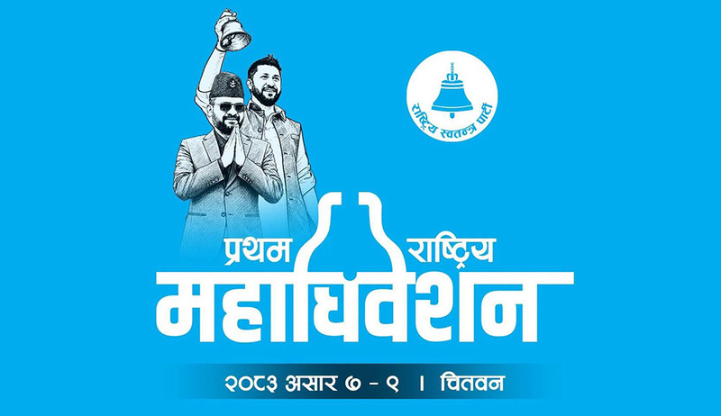 रास्वपाको पदाधिकारीमा भिडन्त, को को बन्दैछन् उम्मेदवार ?