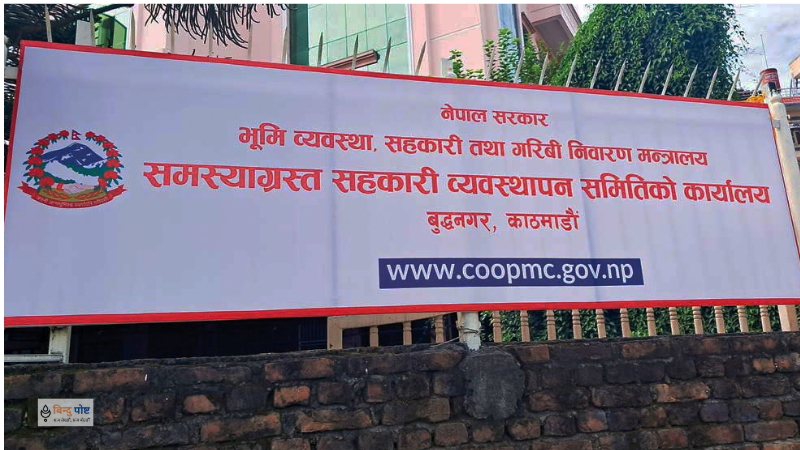 समस्याग्रस्त सहकारीका बचतकर्तालाई विवरण अद्यावधिक गर्न आग्रह