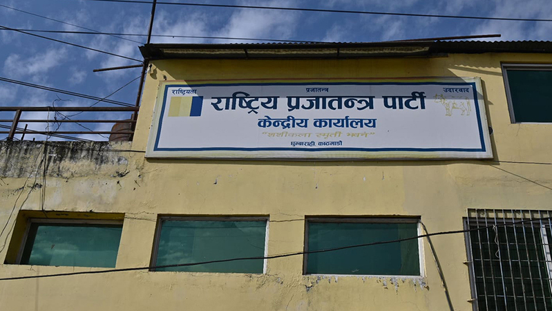 कप्तानगञ्ज घटनाको निष्पक्ष छानबिन गर्न राप्रपाको माग