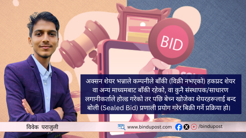 अक्सन सेयर के हो ? यो सेयरमा कसरी गर्ने लगानी ?