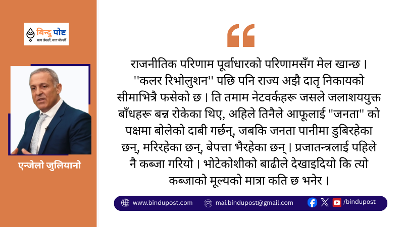 नेपाल: बाँधलाई निषेध, देश बन्दी बनाउन लगानी
