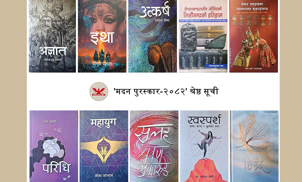 मदन पुरस्कारका लागि यी १० कृतिको छनौट