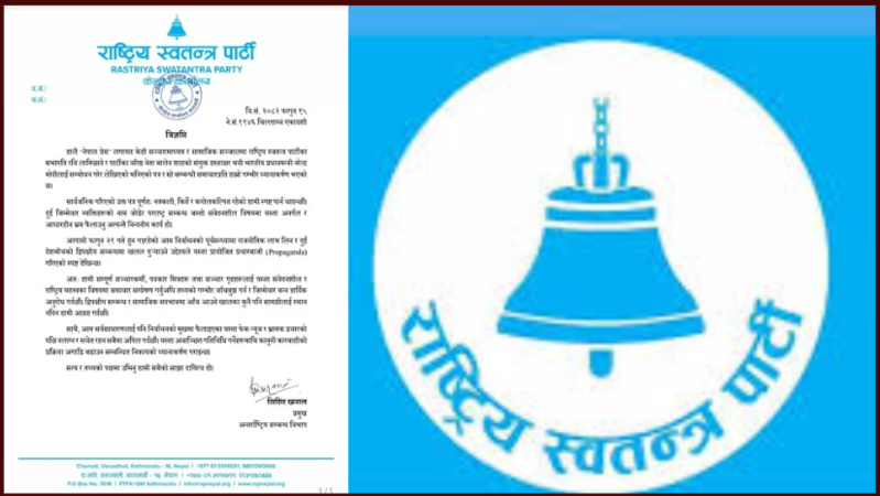 मोदीलाई लेखेको भनिएको पत्र पूर्णत:नक्कली र कपोलकल्पित हो : रास्वपा