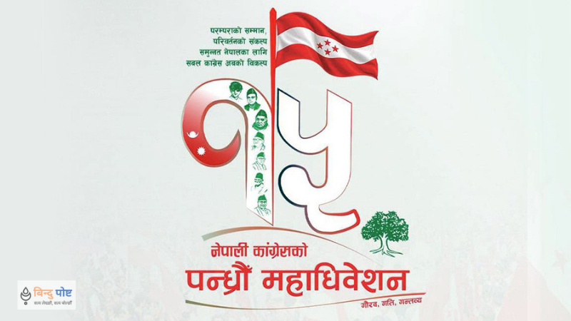 काँग्रेसको मतदान ब्यालेट पेपरबाटै हुने