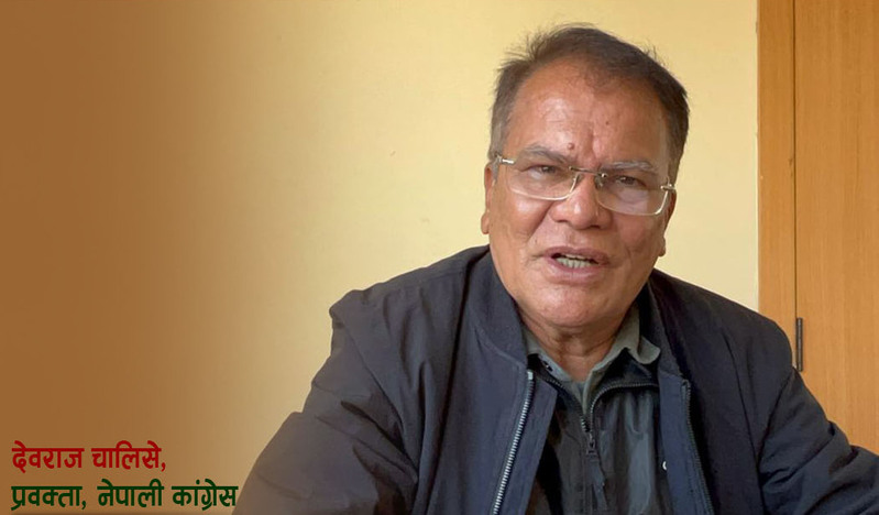व्यक्तिभन्दा संस्था ठूलो हुन्छ : कांग्रेस प्रवक्ता देवराज चालिसे