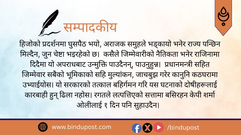 रगतले लतपतिएको सत्ता