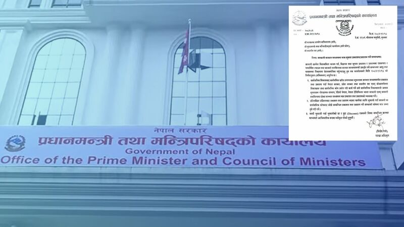 तिनै तहका सरकारी विज्ञापन सरकारी सञ्चारमाध्यममा मात्र प्रकाशन गर्न प्रधानमन्त्री कार्यालयको निर्देशन