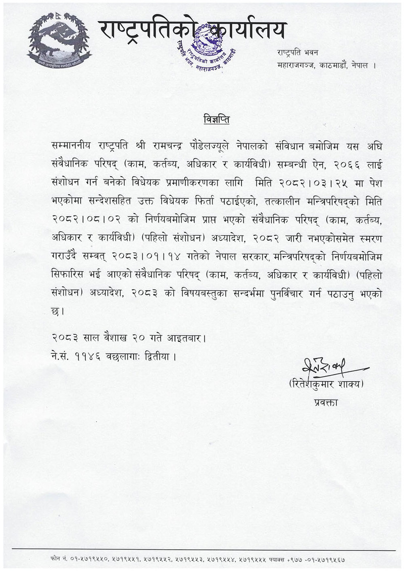 राष्ट्रपति पौडेलबाट संवैधानिक परिषद्सम्बन्धी अध्यादेश फिर्ता